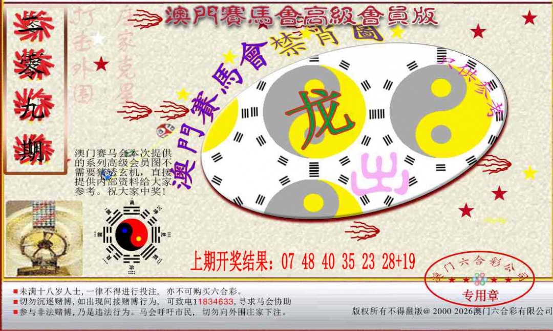 赛马会高级禁肖图