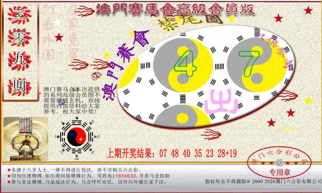 赛马会高级禁尾图