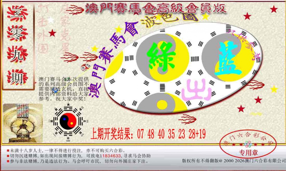 赛马会高级波色图