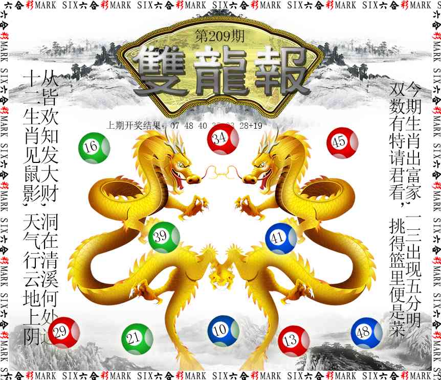 双龙报