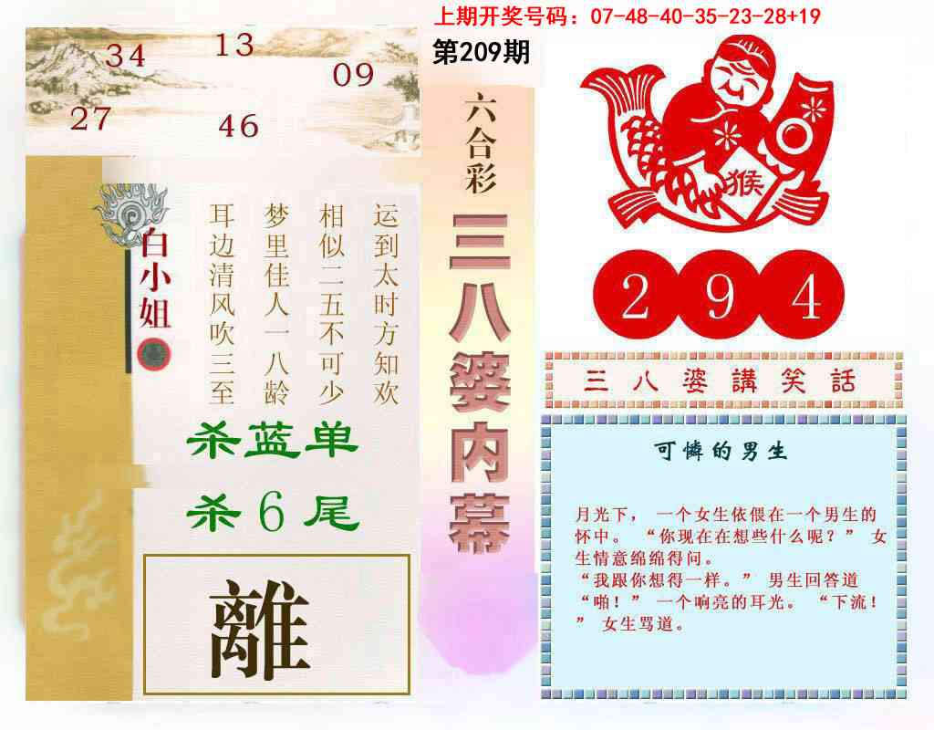 三八婆内幕