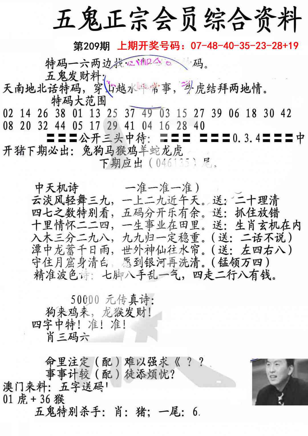蛇报A