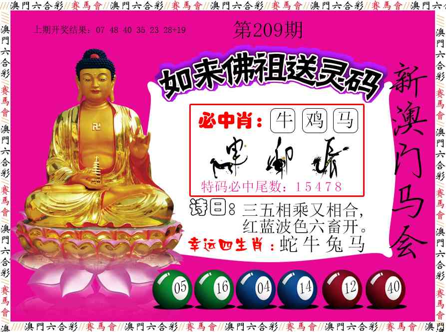 如来佛祖送灵码