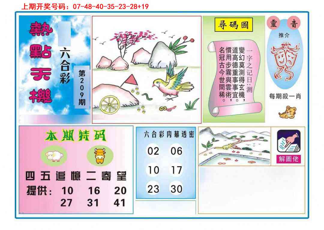 热点天机