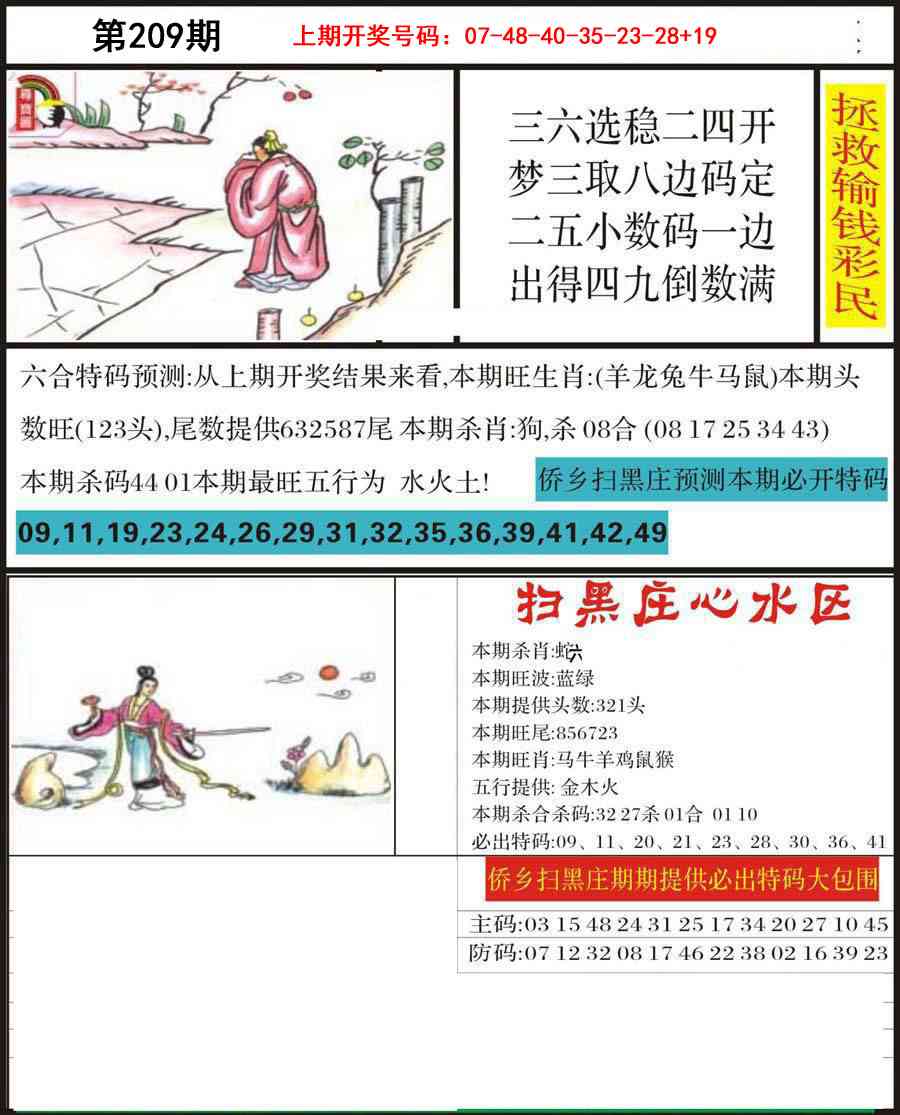 侨乡狂扫黑庄