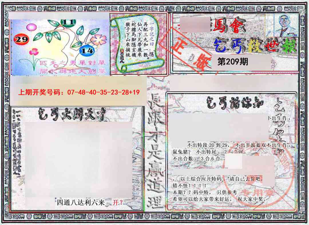 乞丐救世报