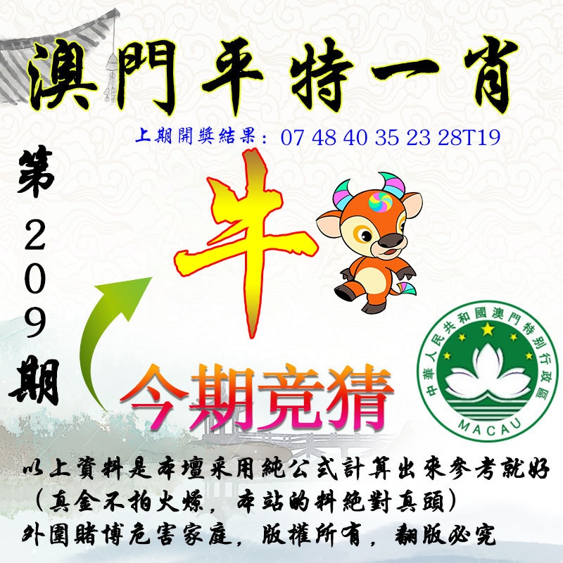 平一肖图