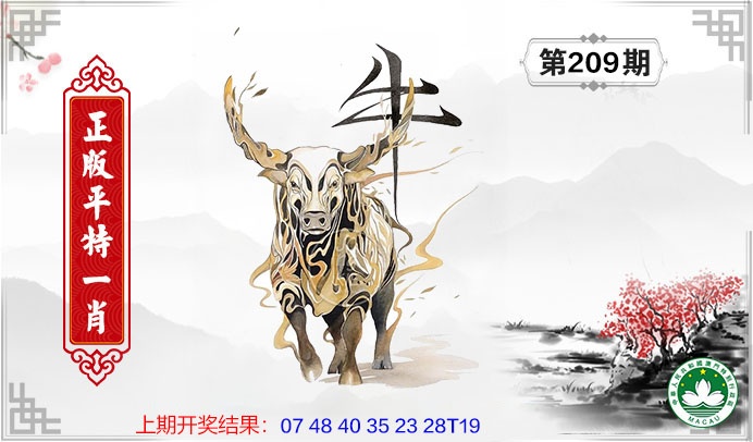 平特一肖