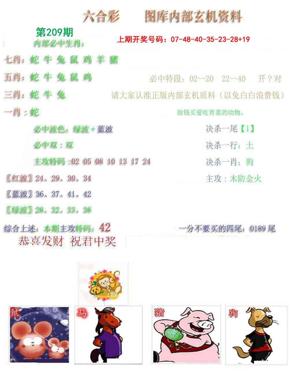 内部玄机资料