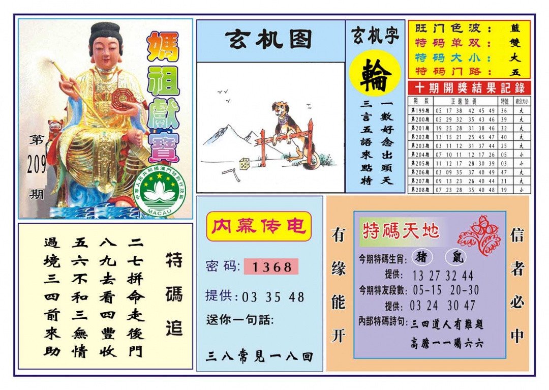 马祖献宝