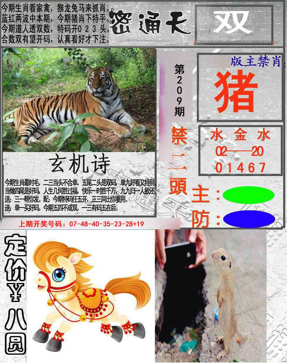 密通天