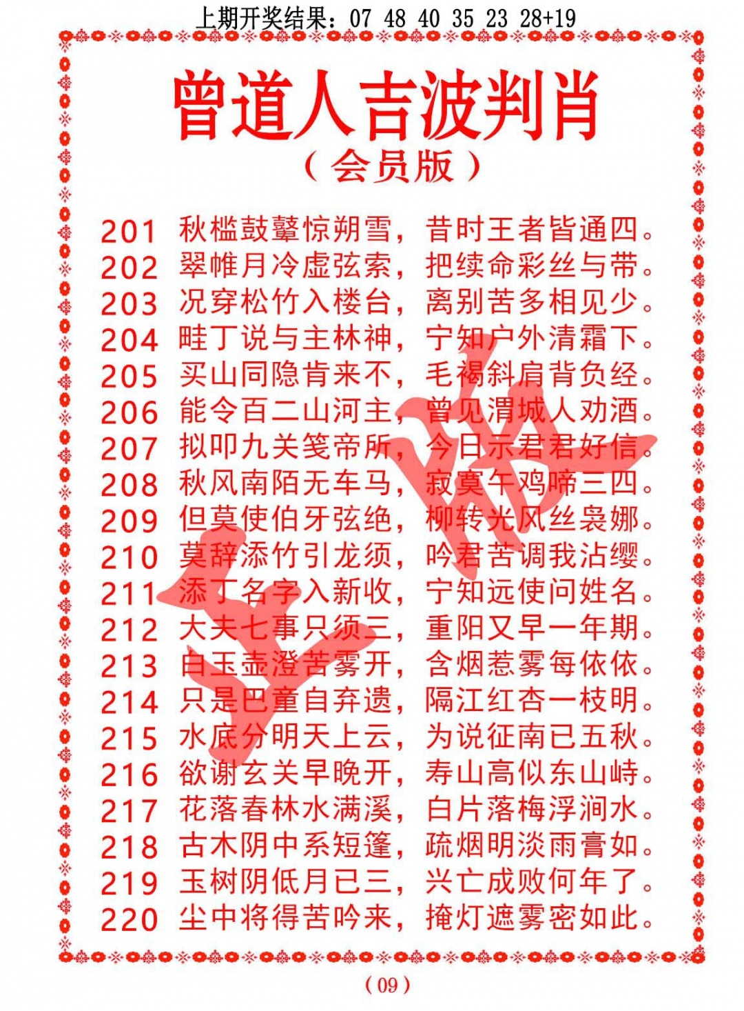 曾道人吉波判肖
