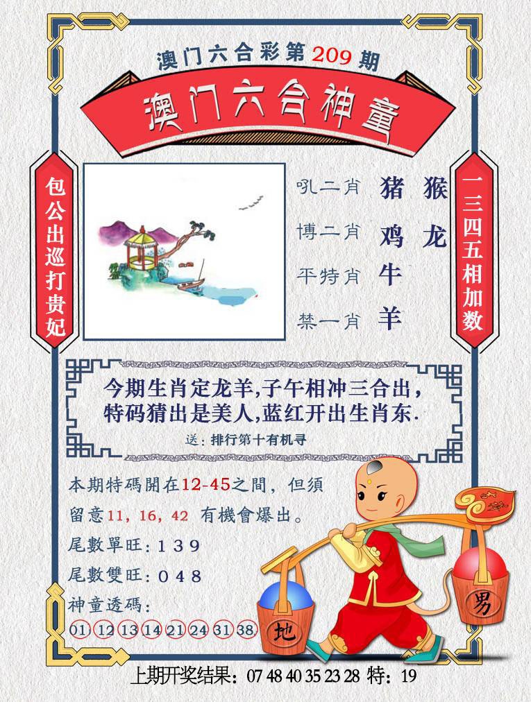 澳门六合神童
