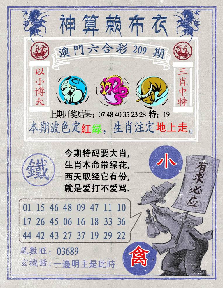 神算赖布衣