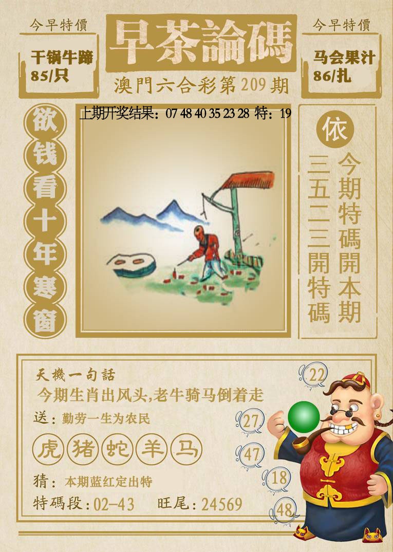 早茶论码