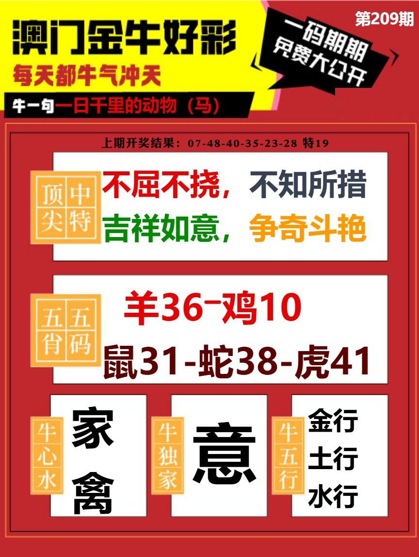 金牛好彩