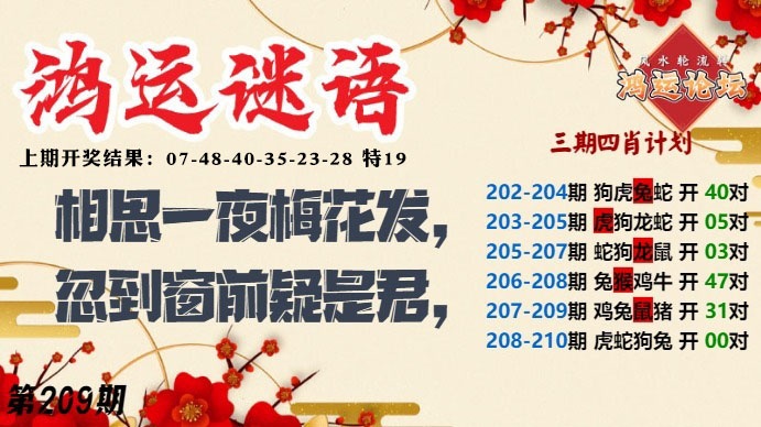 鸿运谜语