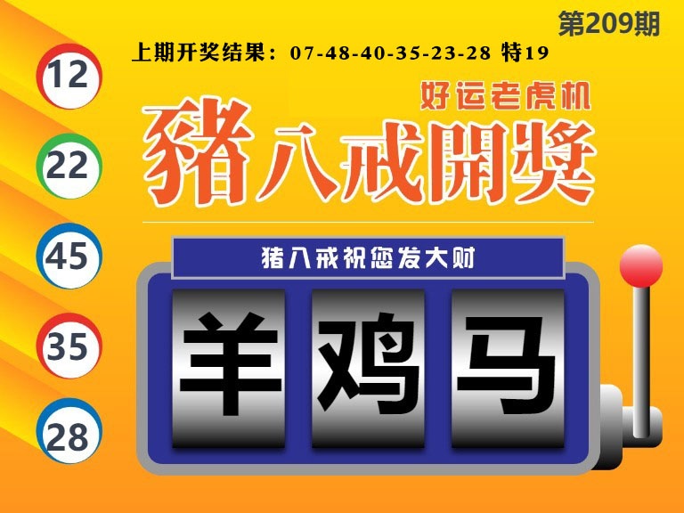 猪八戒开奖A
