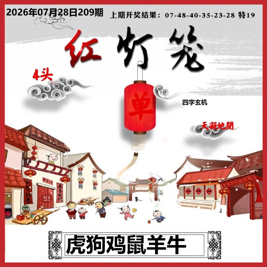 红灯笼A
