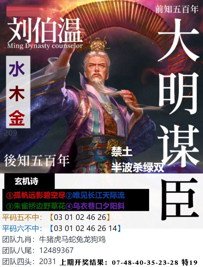大明谋臣