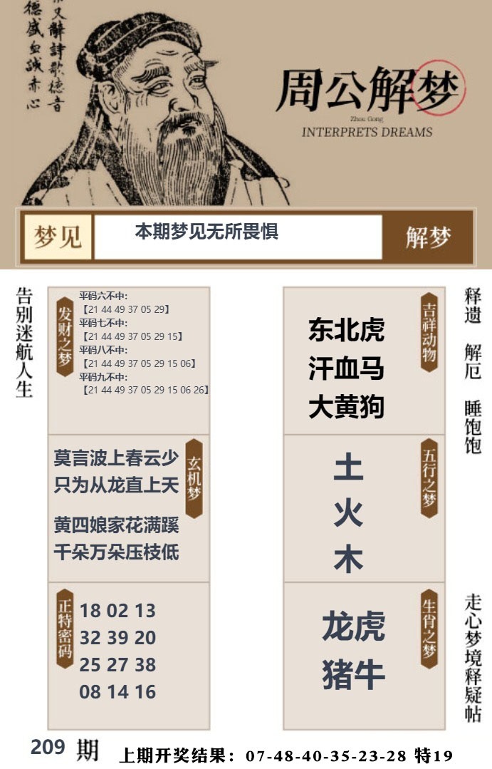 周公解梦贴