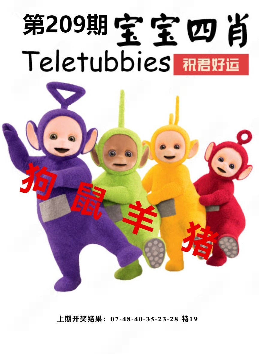 宝宝四肖