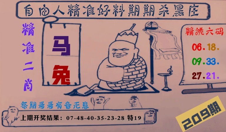 自由人二肖六码