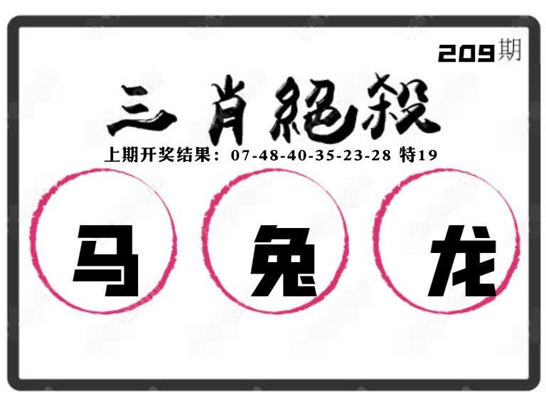 三肖绝杀
