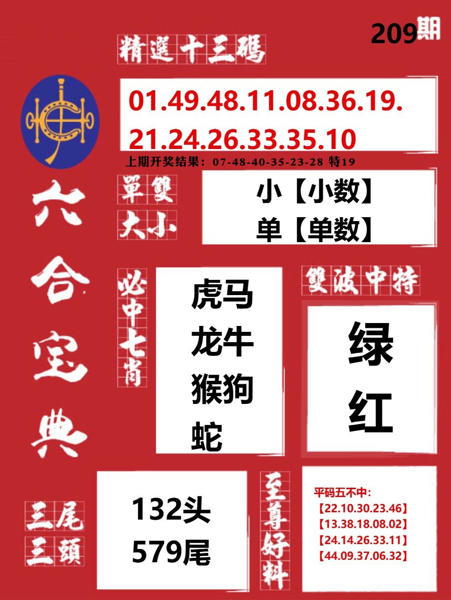 六合宝典红