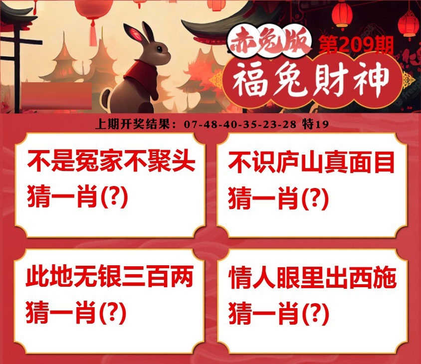 福兔财神