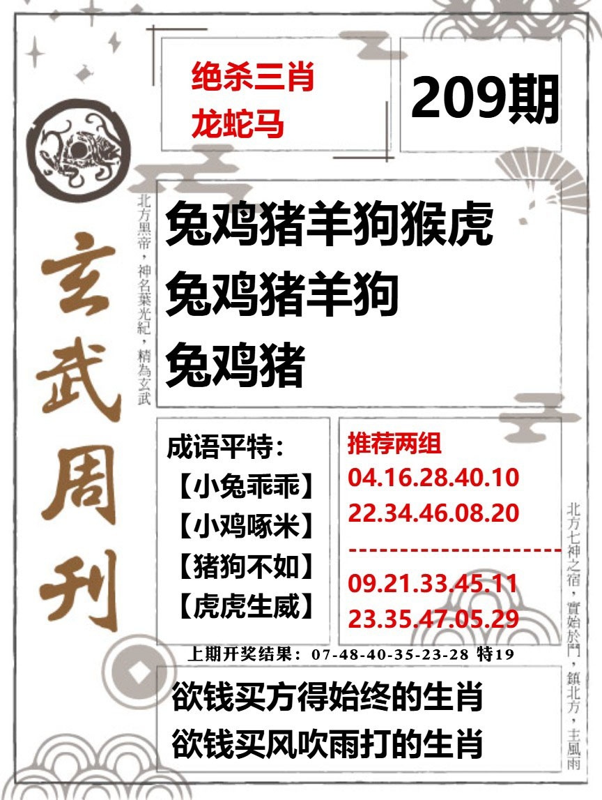 玄武周刊