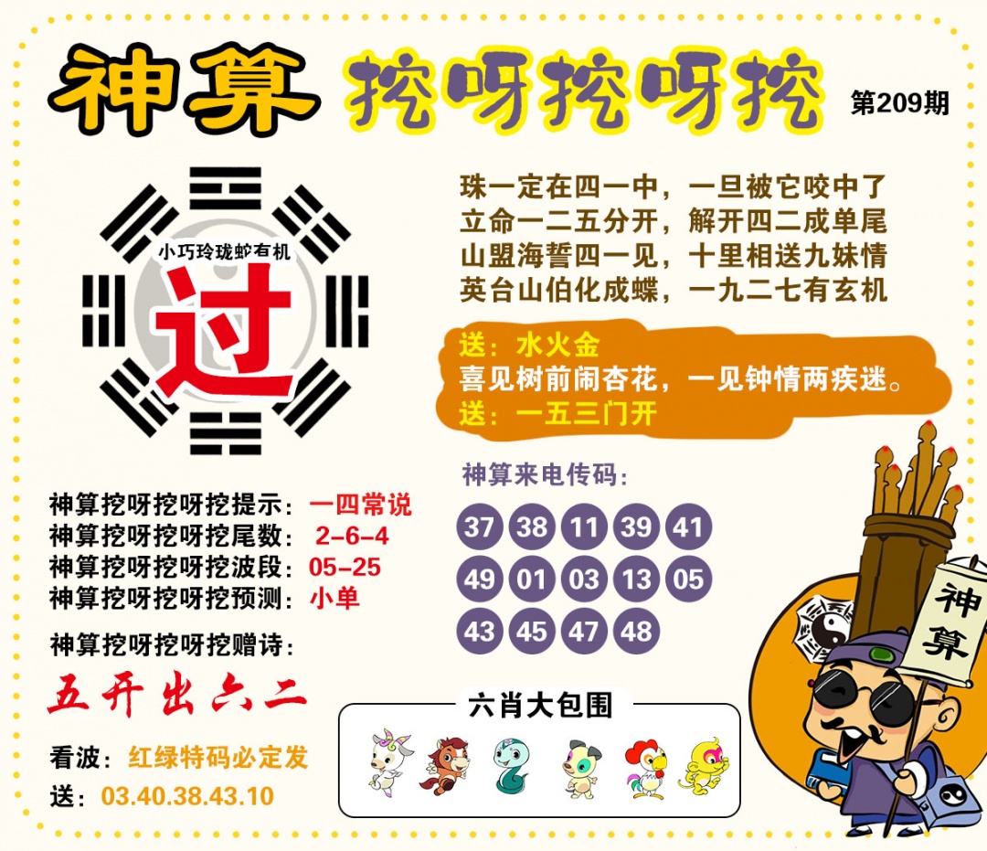 神算挖呀挖