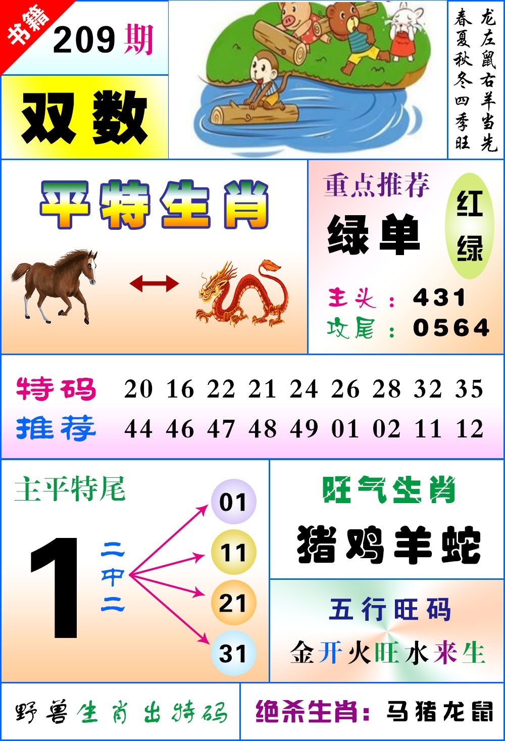 澳门风水平特