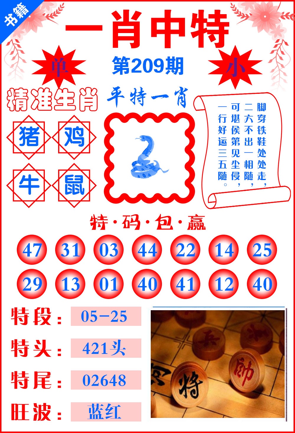澳门六合风水
