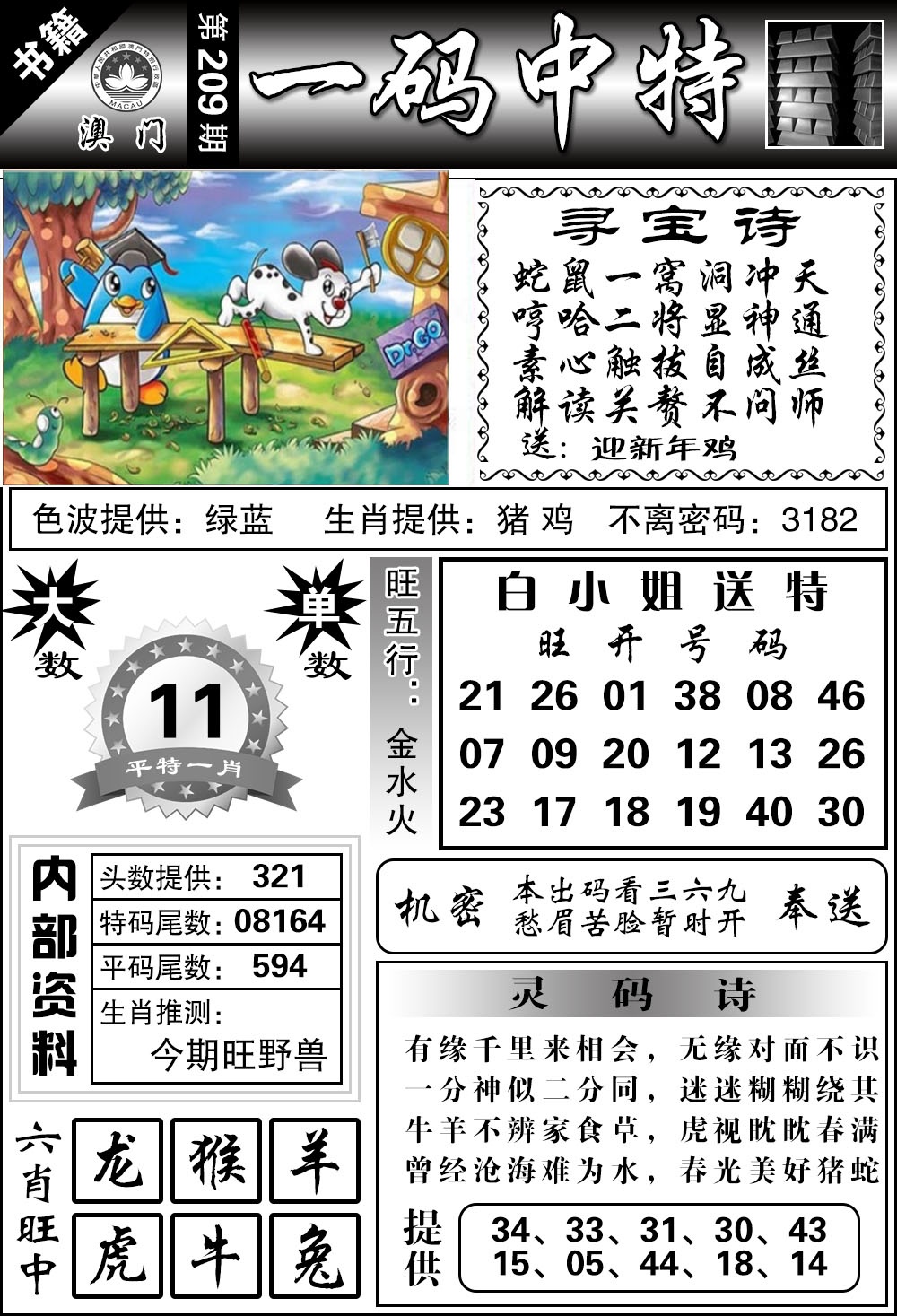 澳门乾坤宝典