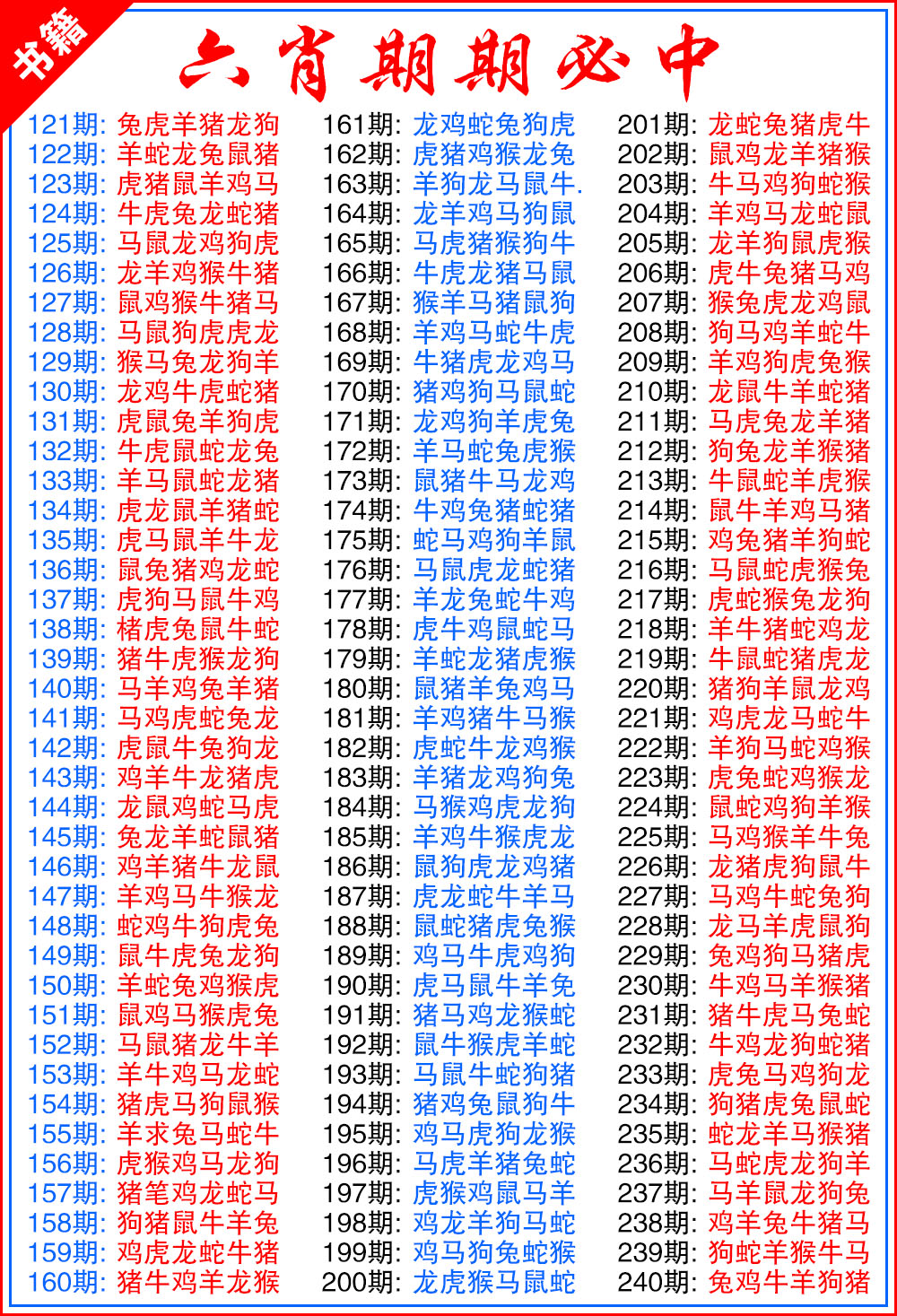 澳门特典六肖