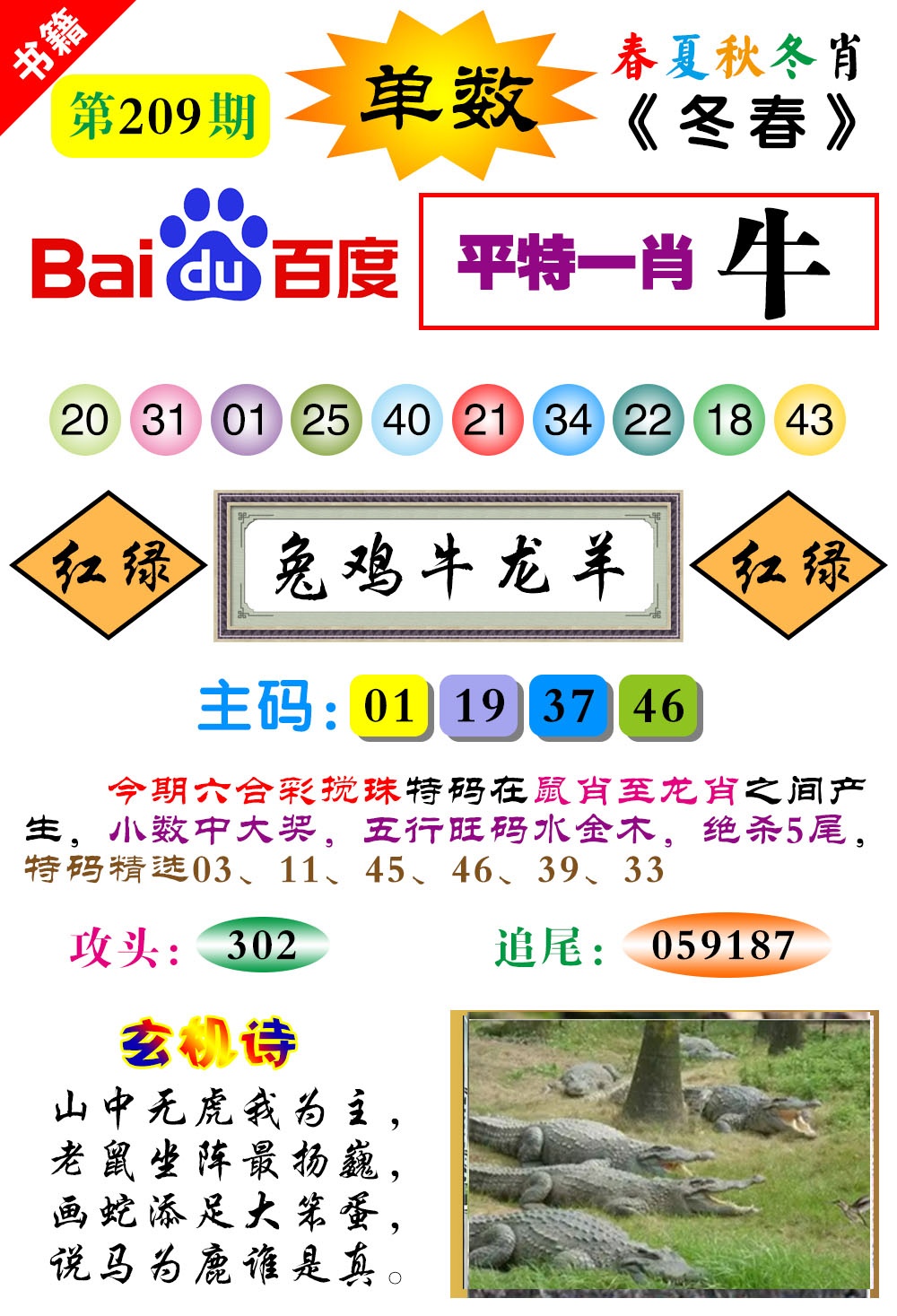 澳门春秋宝典