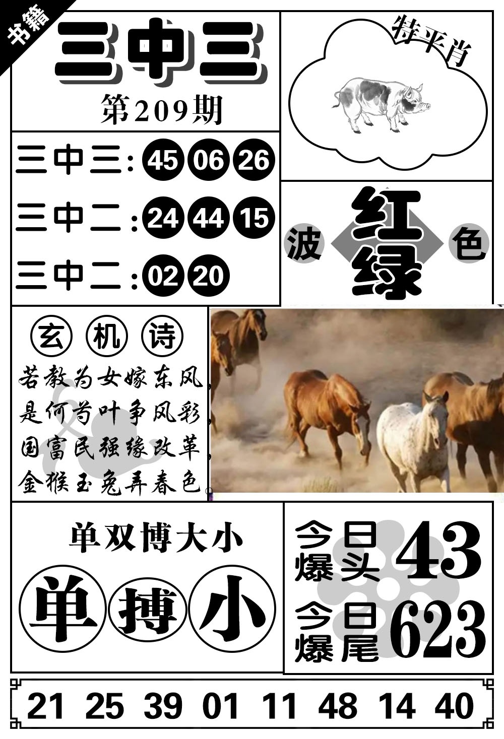 澳门无字天书