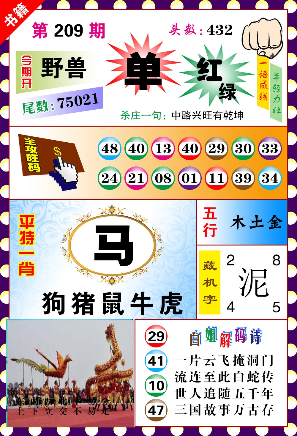 澳门玲珑一肖