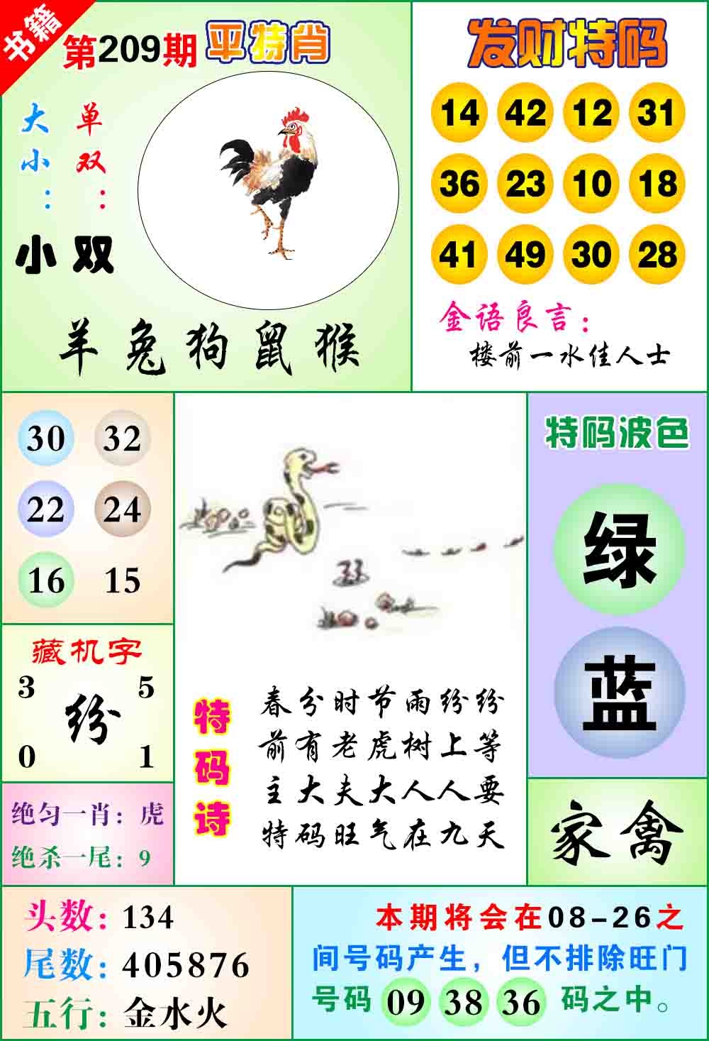 澳门天王宝典