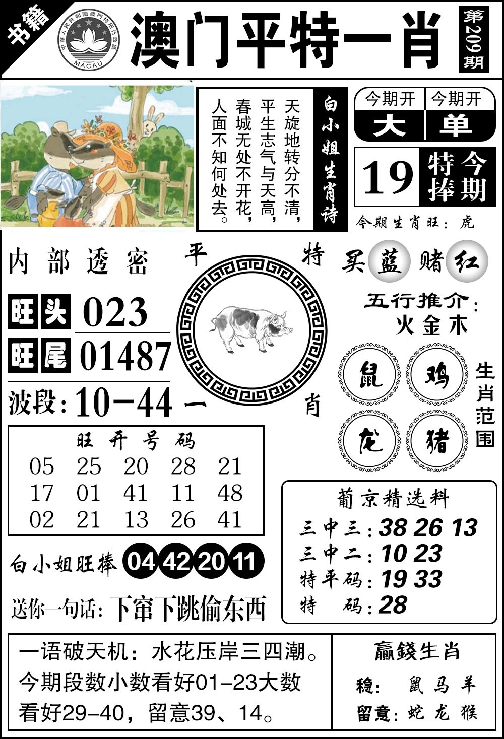 澳门内部透密