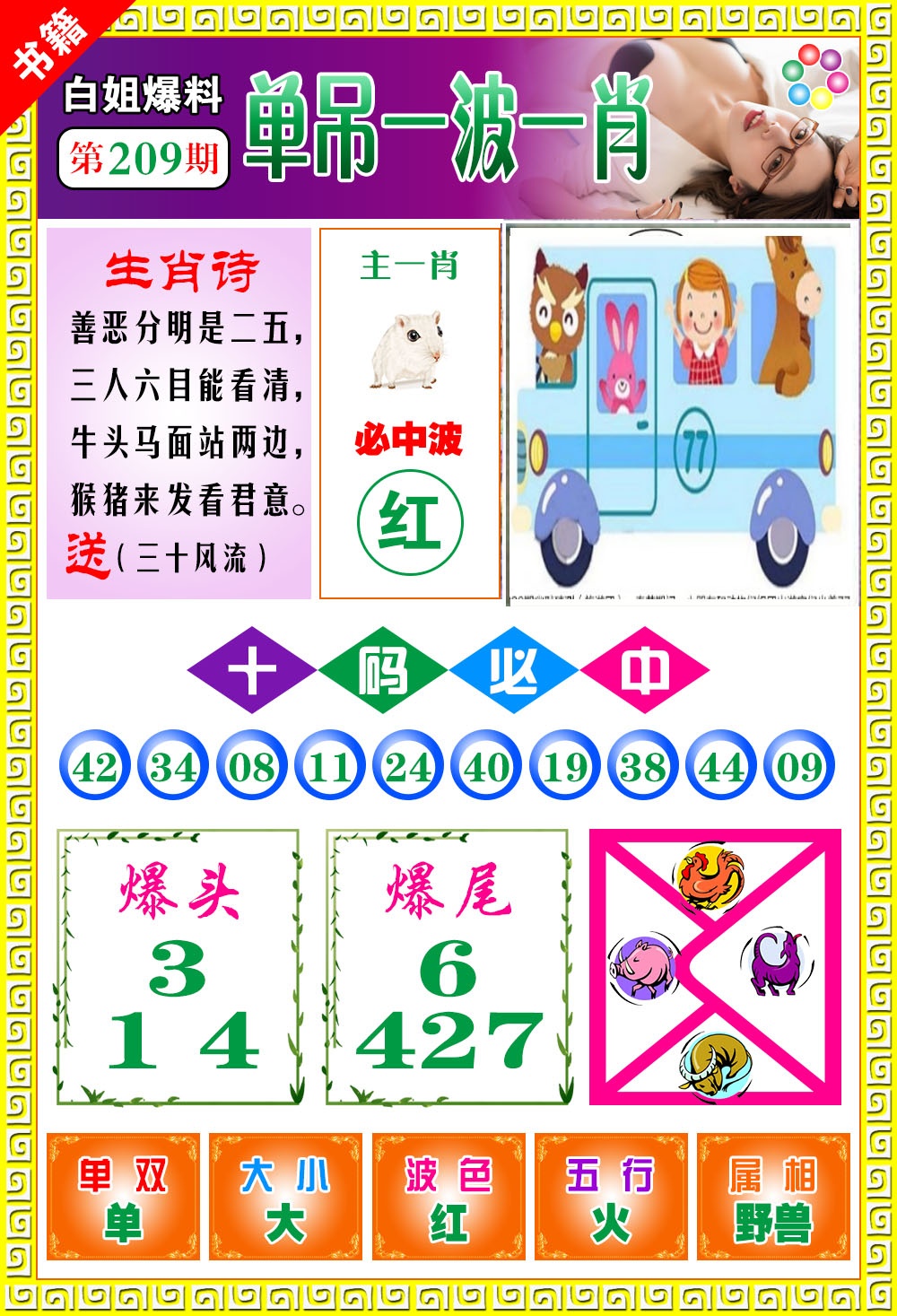澳门白姐暴肖