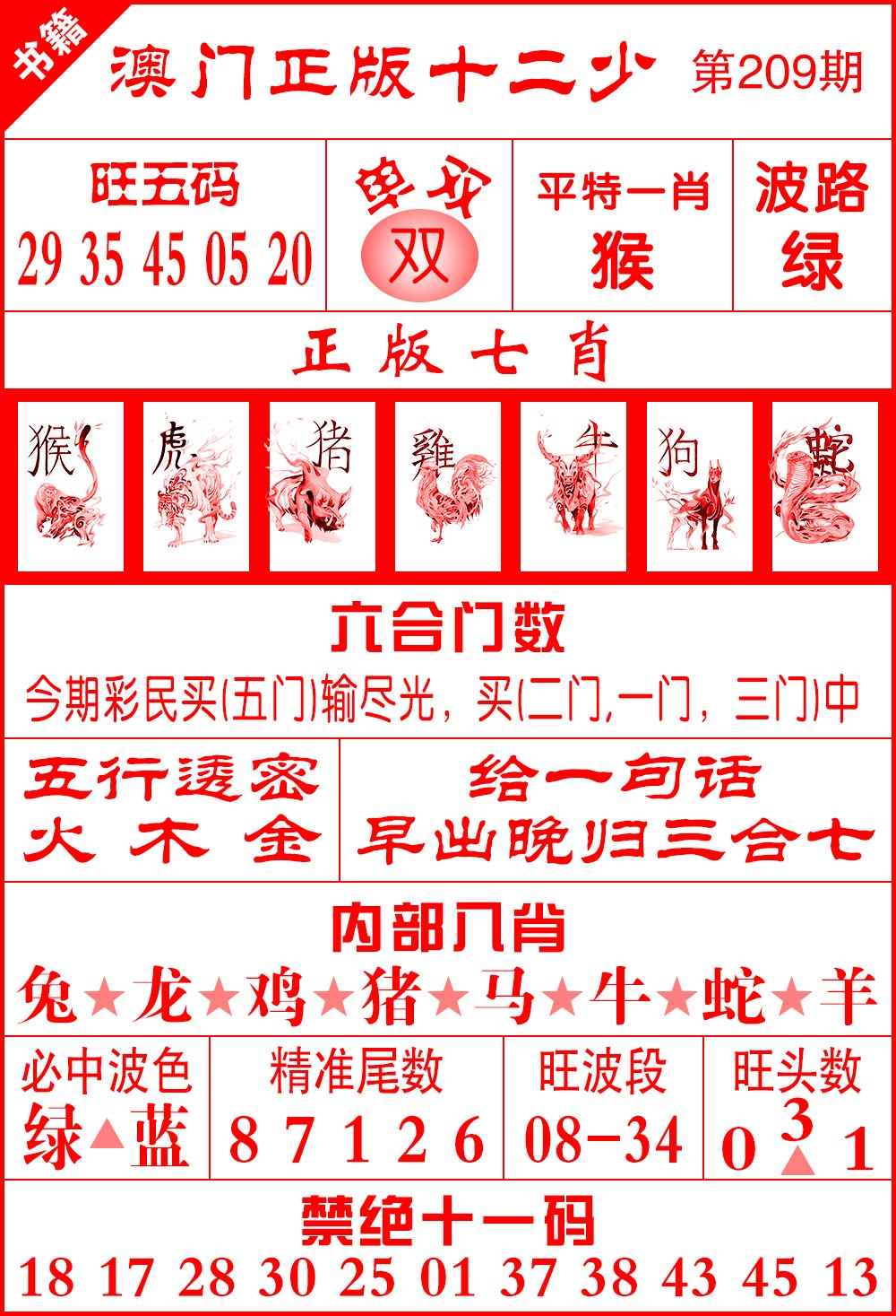 澳门十二少