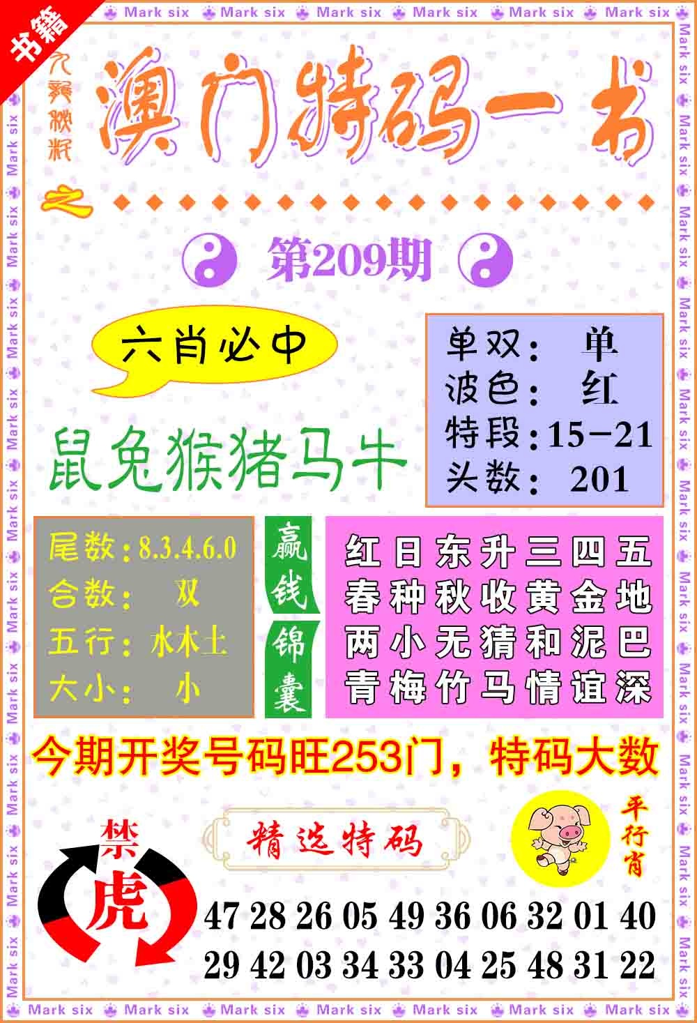 澳门特码一书