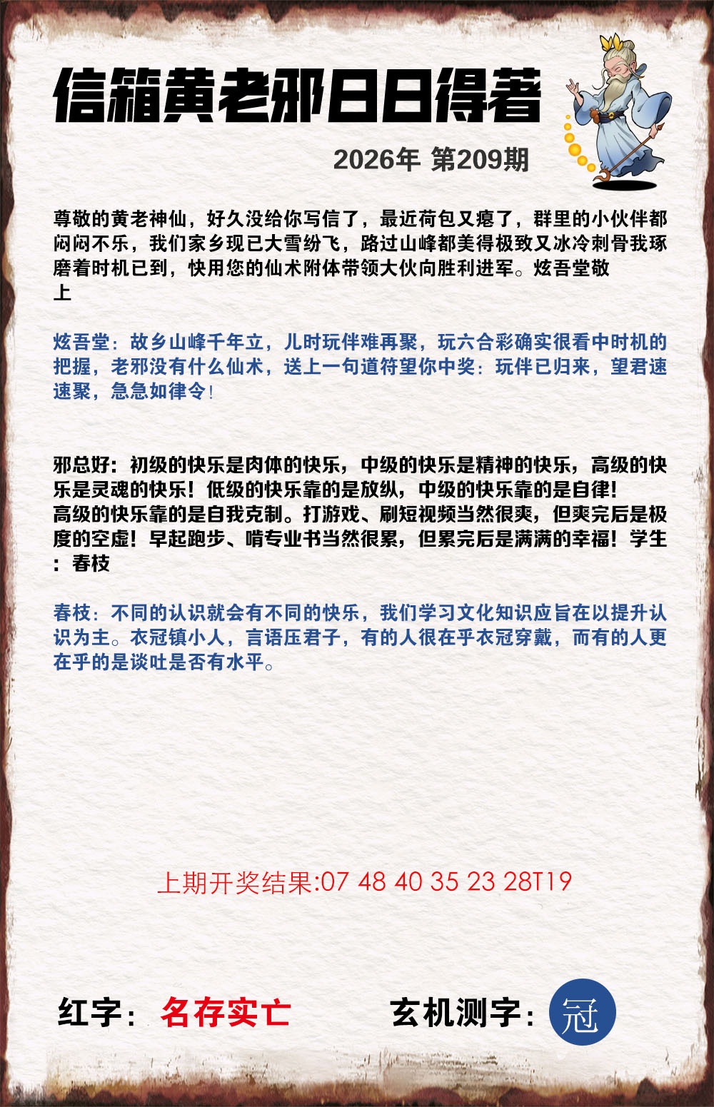 黄老邪信箱B