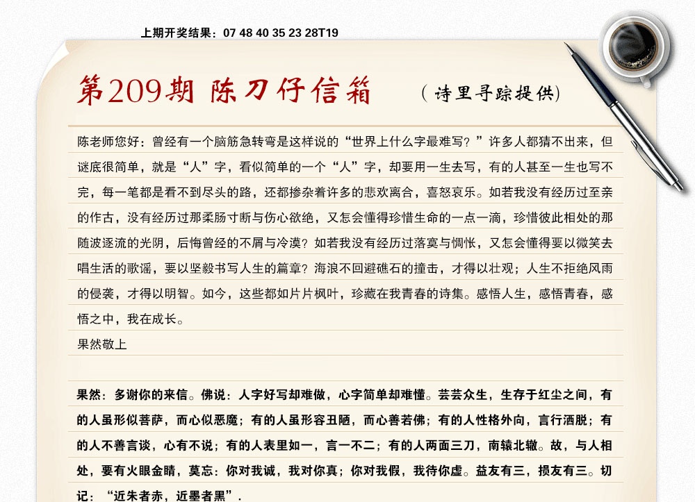 陈刀仔信箱B