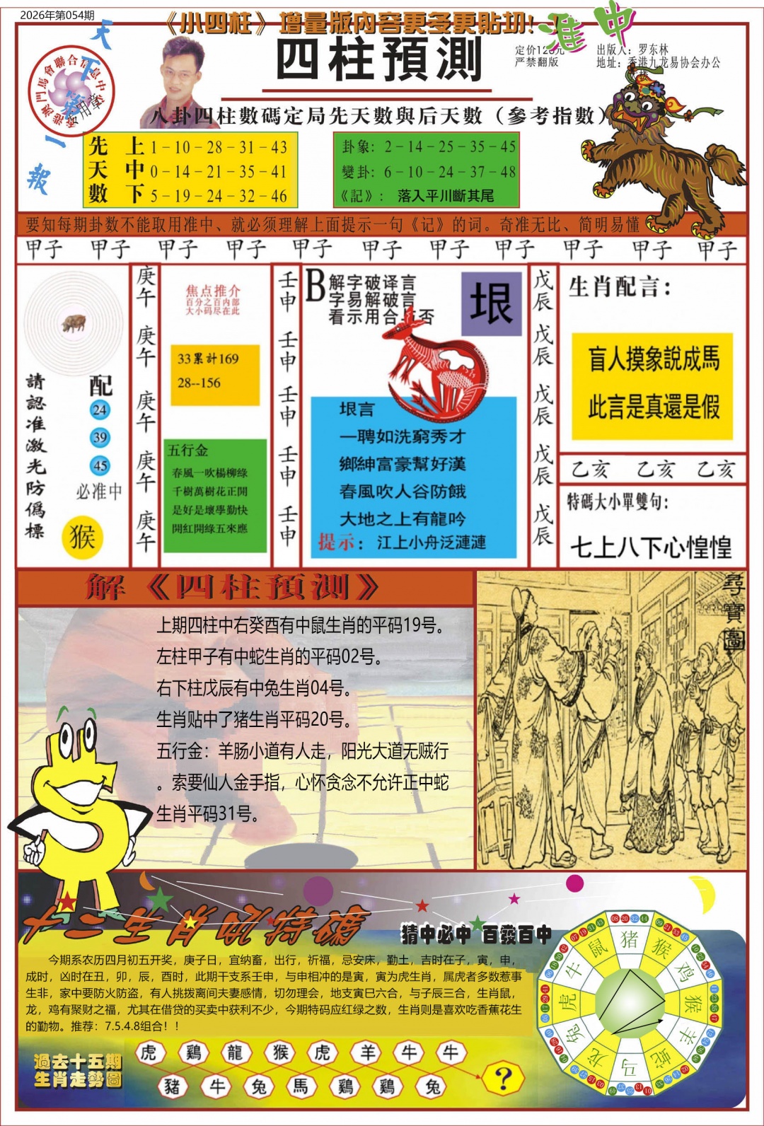 中四柱预测A