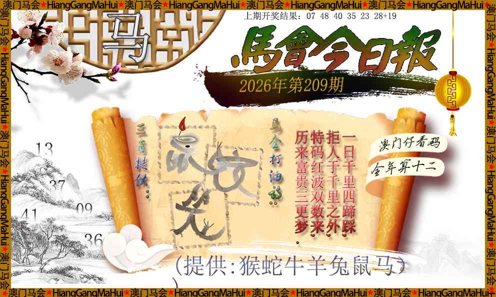 马会今日报