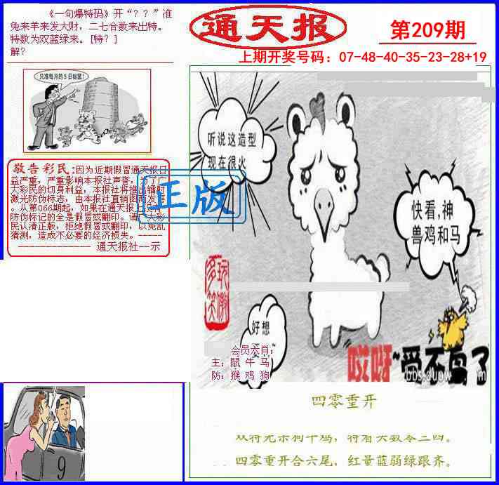 另通天报
