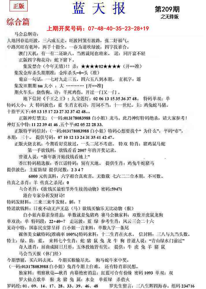 蓝天报(之无锋版)